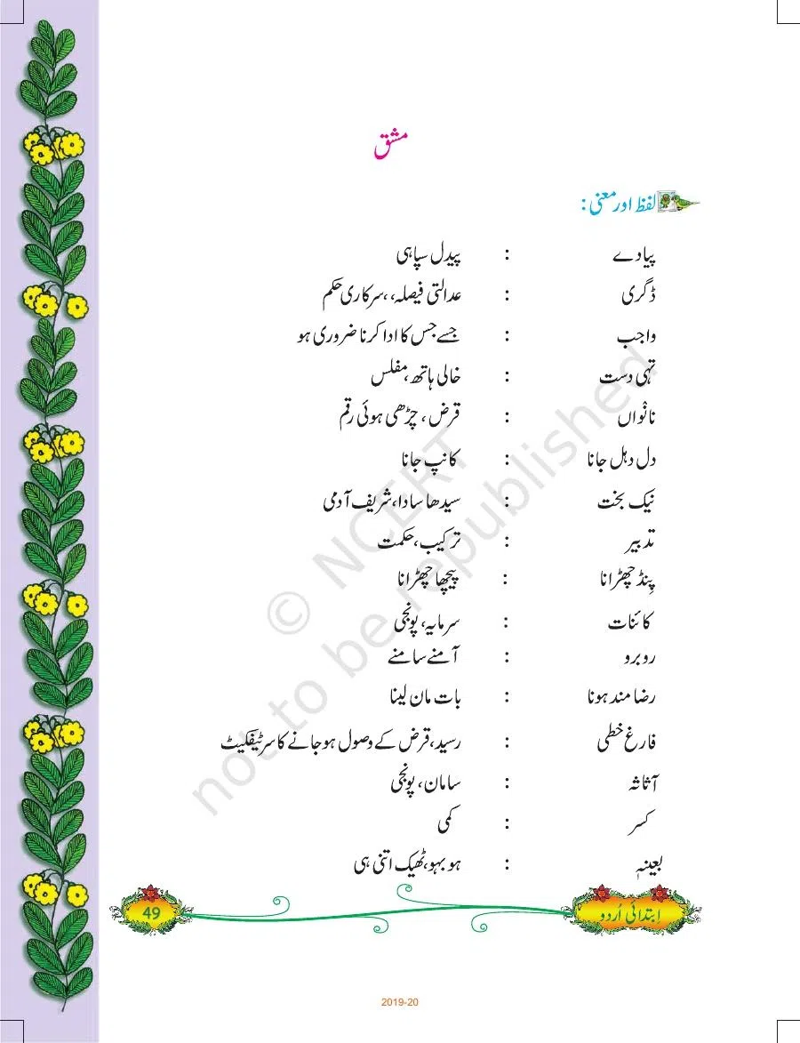 Class 5 Urdu Ibtedai Urdu Class-V Chapter 6