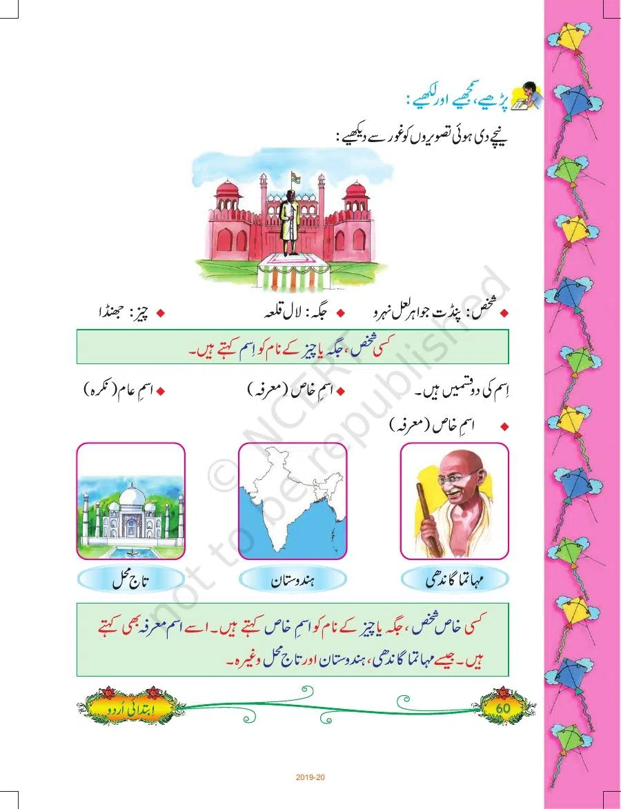 Class 5 Urdu Ibtedai Urdu Class-V Chapter 7