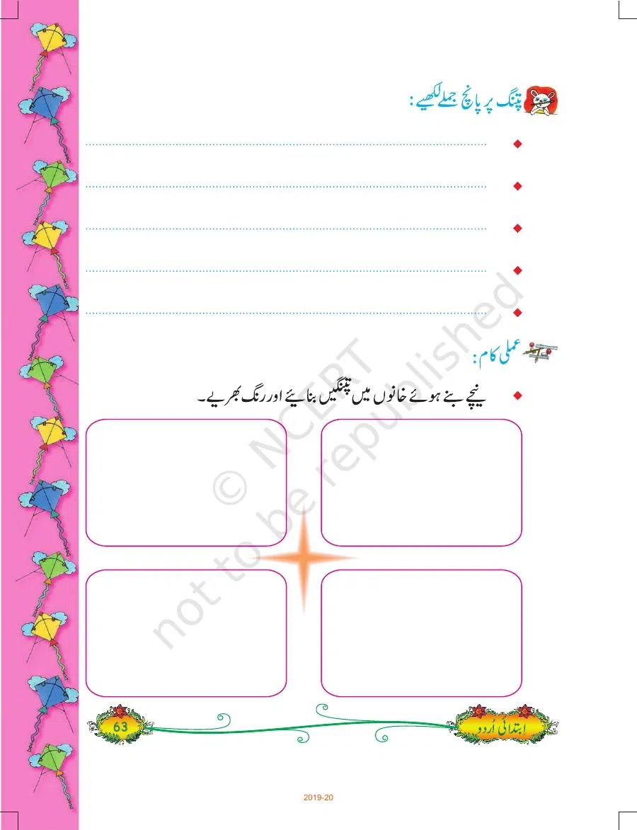 Class 5 Urdu Ibtedai Urdu Class-V Chapter 7