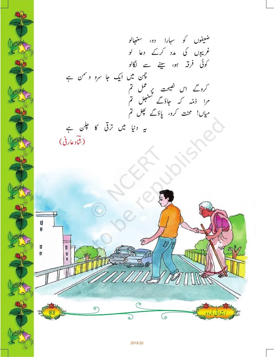 Class 5 Urdu Ibtedai Urdu Class-V Chapter 10