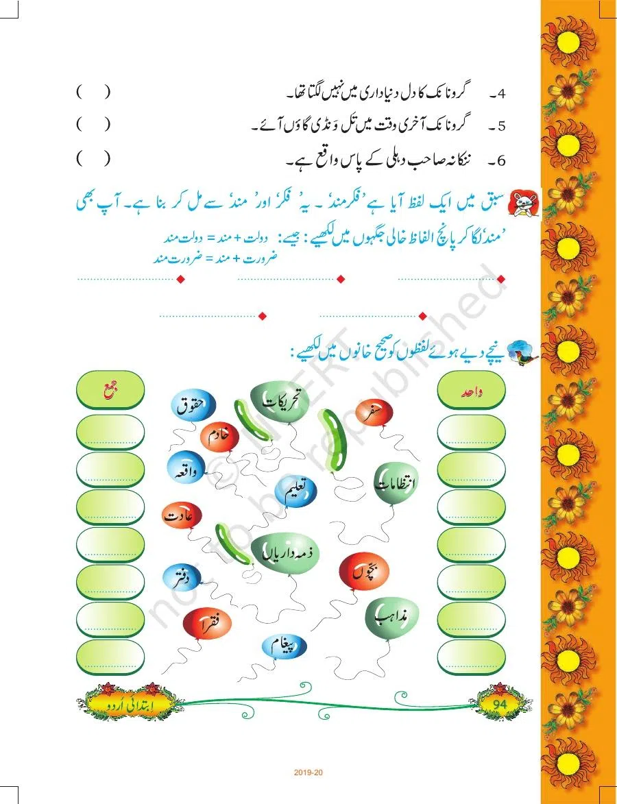 Class 5 Urdu Ibtedai Urdu Class-V Chapter 11