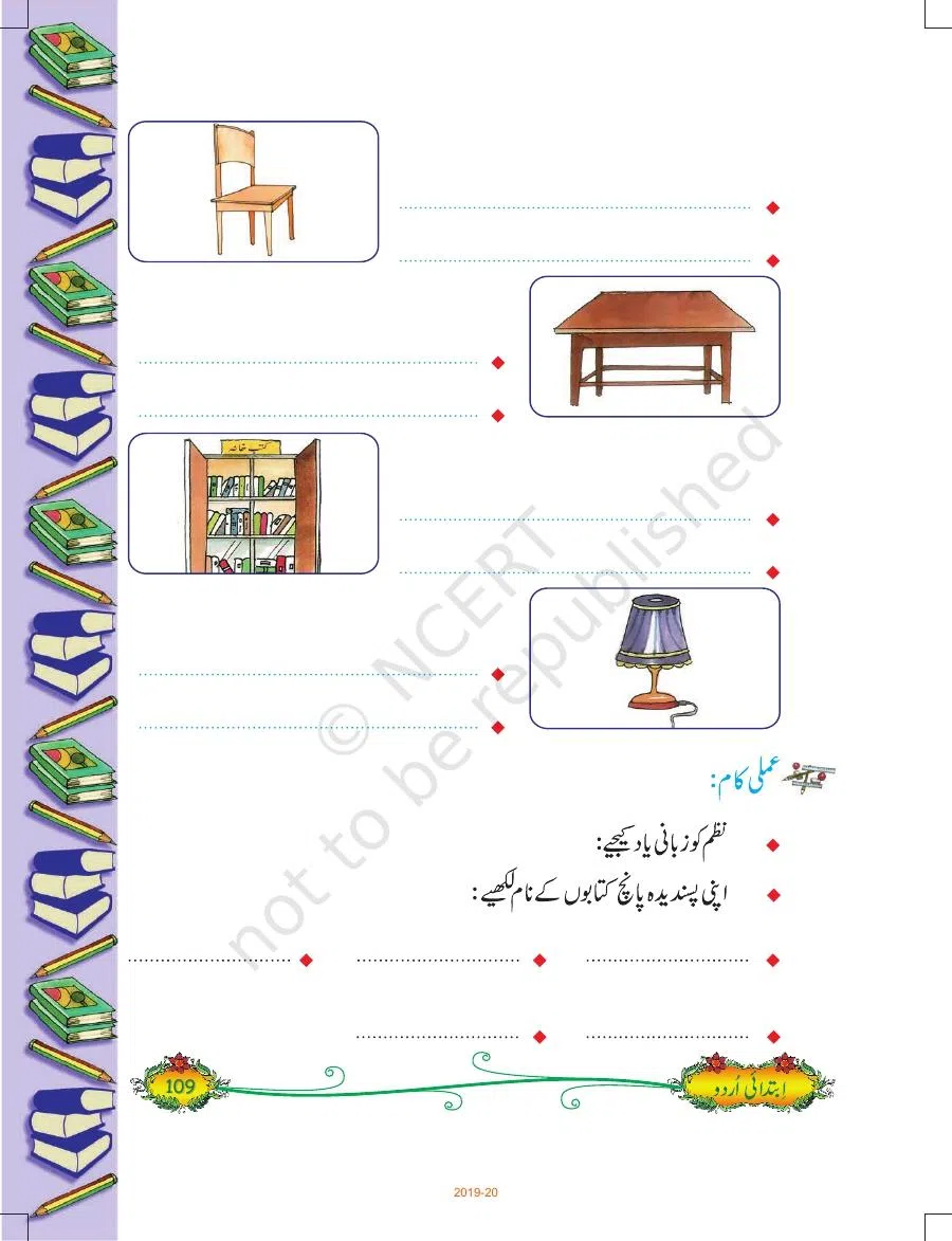 Class 5 Urdu Ibtedai Urdu Class-V Chapter 13