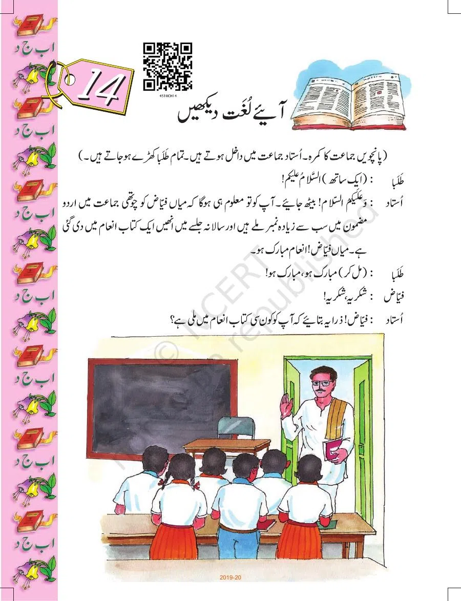 Class 5 Urdu Ibtedai Urdu Class-V Chapter 14