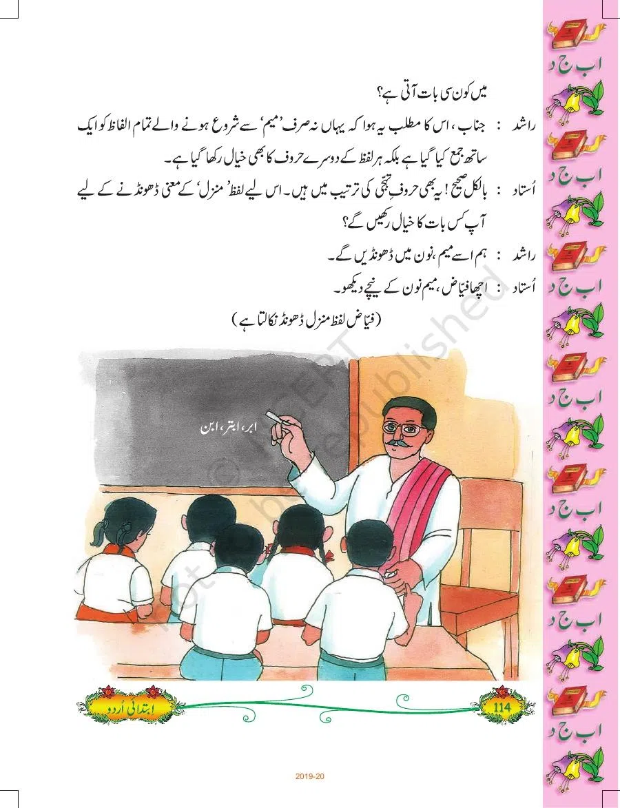 Class 5 Urdu Ibtedai Urdu Class-V Chapter 14