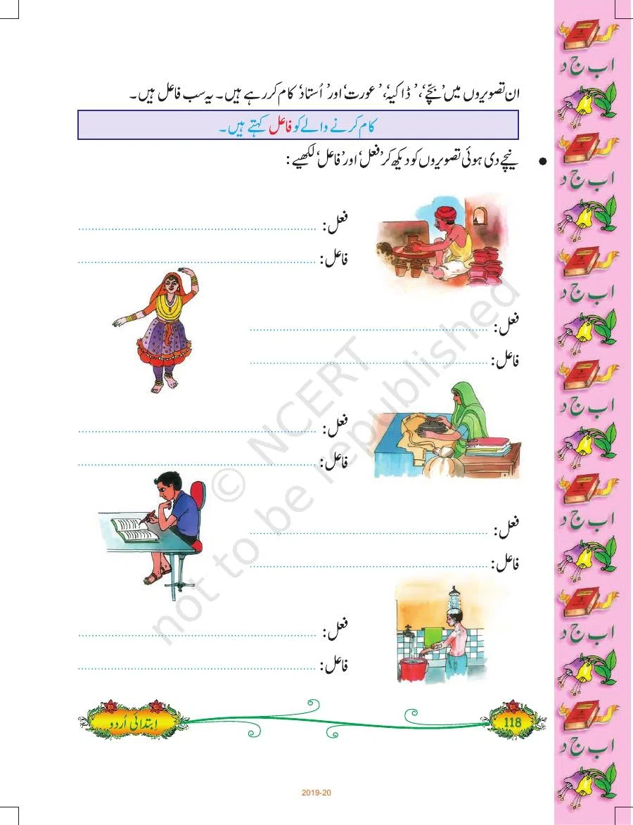 Class 5 Urdu Ibtedai Urdu Class-V Chapter 14