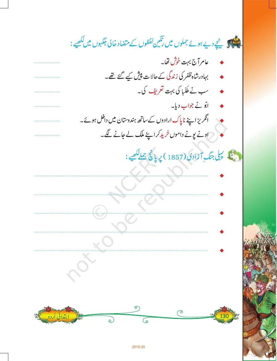 Class 5 Urdu Ibtedai Urdu Class-V Chapter 15