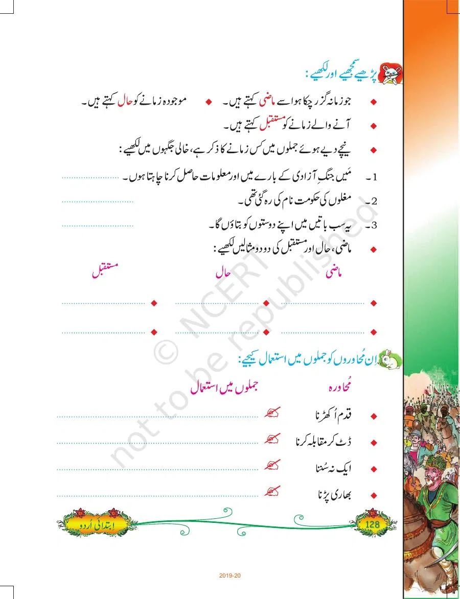 Class 5 Urdu Ibtedai Urdu Class-V Chapter 15