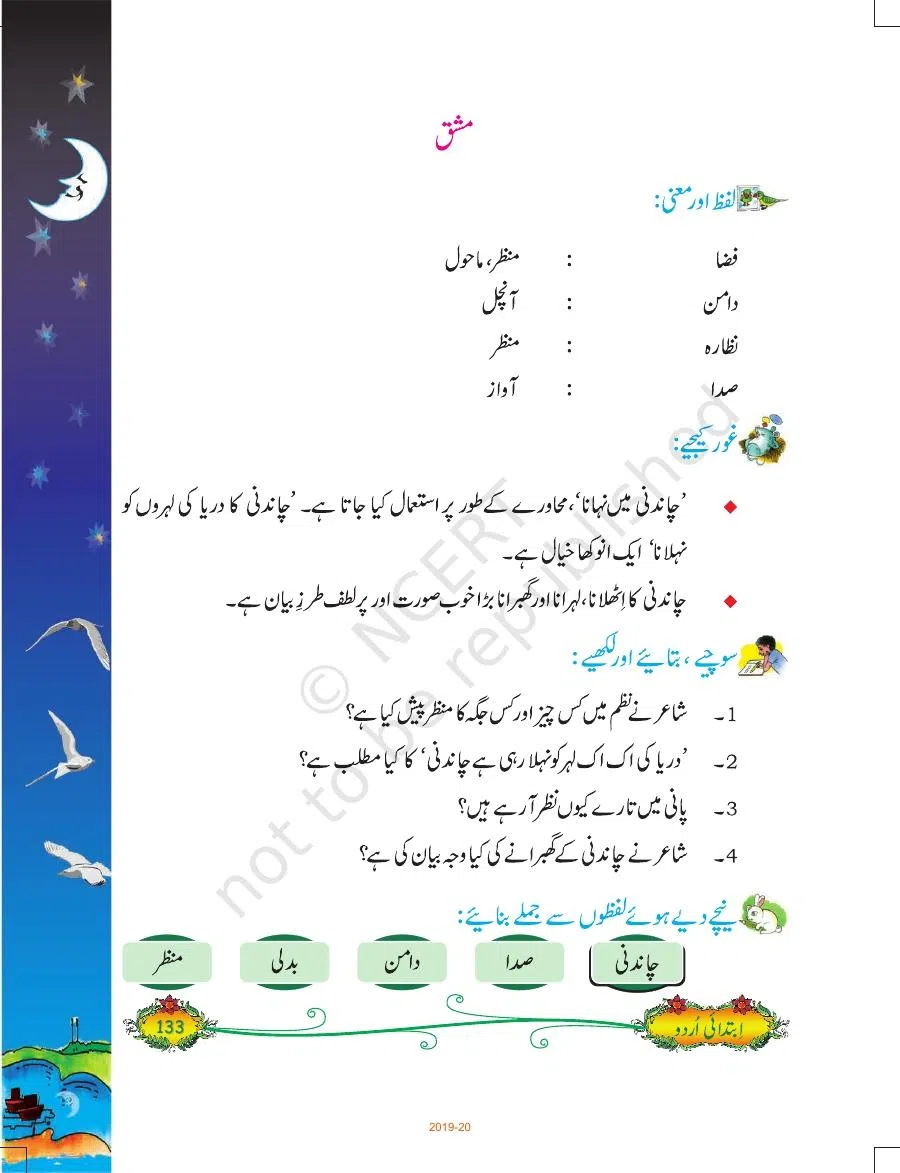 Class 5 Urdu Ibtedai Urdu Class-V Chapter 16