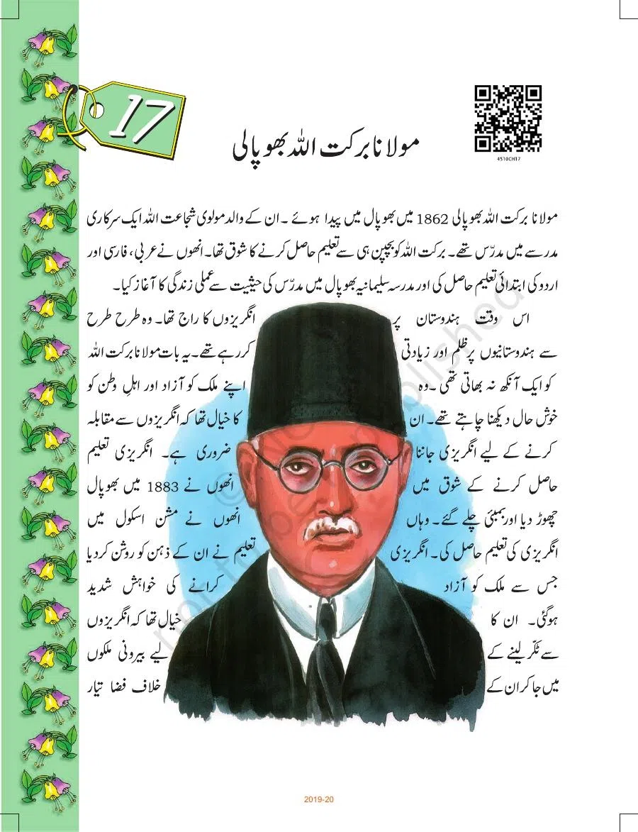 Class 5 Urdu Ibtedai Urdu Class-V Chapter 17
