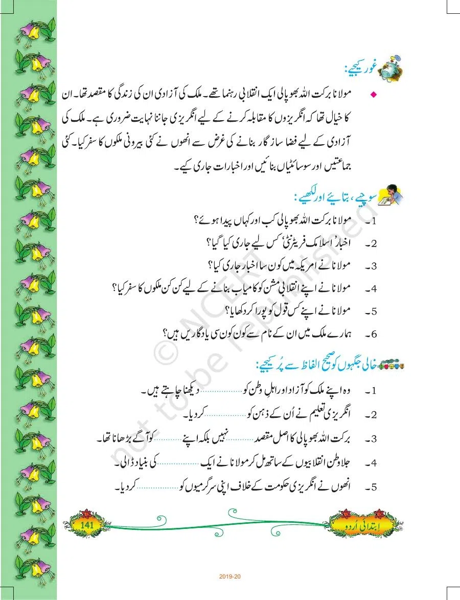 Class 5 Urdu Ibtedai Urdu Class-V Chapter 17