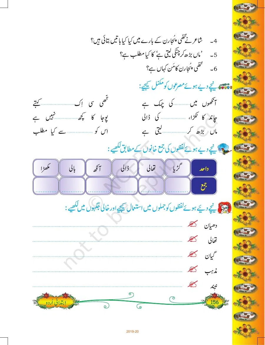 Class 5 Urdu Ibtedai Urdu Class-V Chapter 19