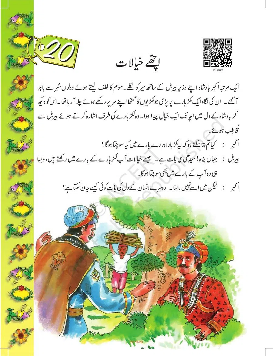 Class 5 Urdu Ibtedai Urdu Class-V Chapter 20