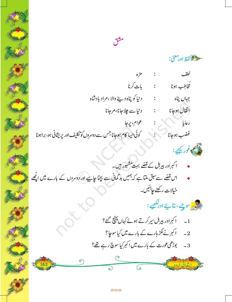 Class 5 Urdu Ibtedai Urdu Class-V Chapter 20