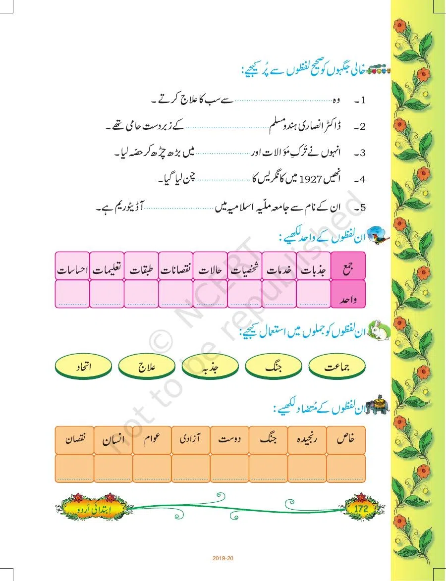 Class 5 Urdu Ibtedai Urdu Class-V Chapter 21