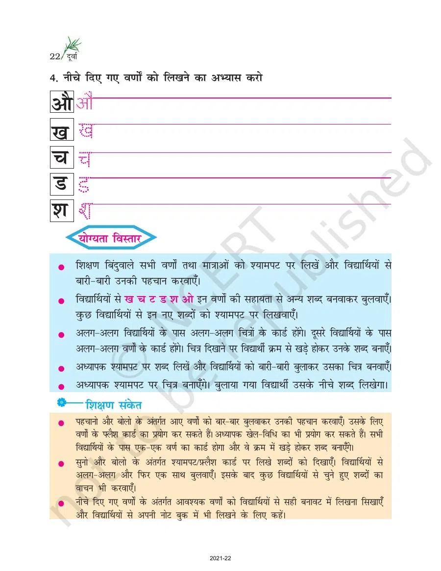 Class 6 Hindi Durva Chapter 4