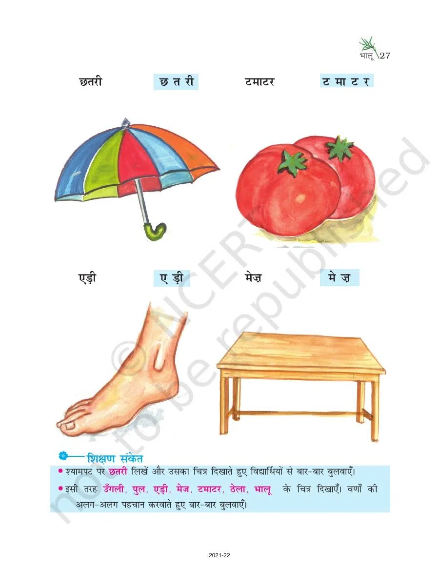 Class 6 Hindi Durva Chapter 5