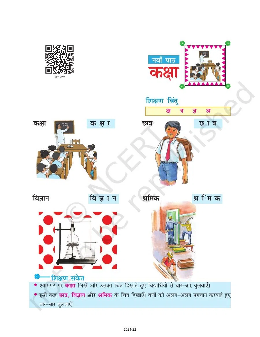 Class 6 Hindi Durva Chapter 9