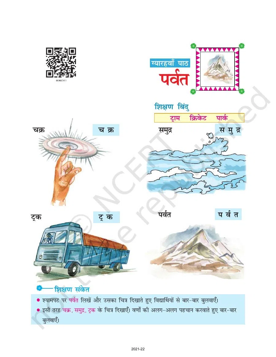 Class 6 Hindi Durva Chapter 11