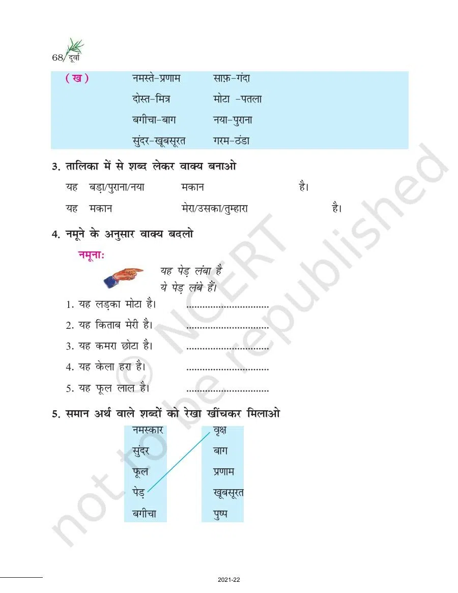 Class 6 Hindi Durva Chapter 12