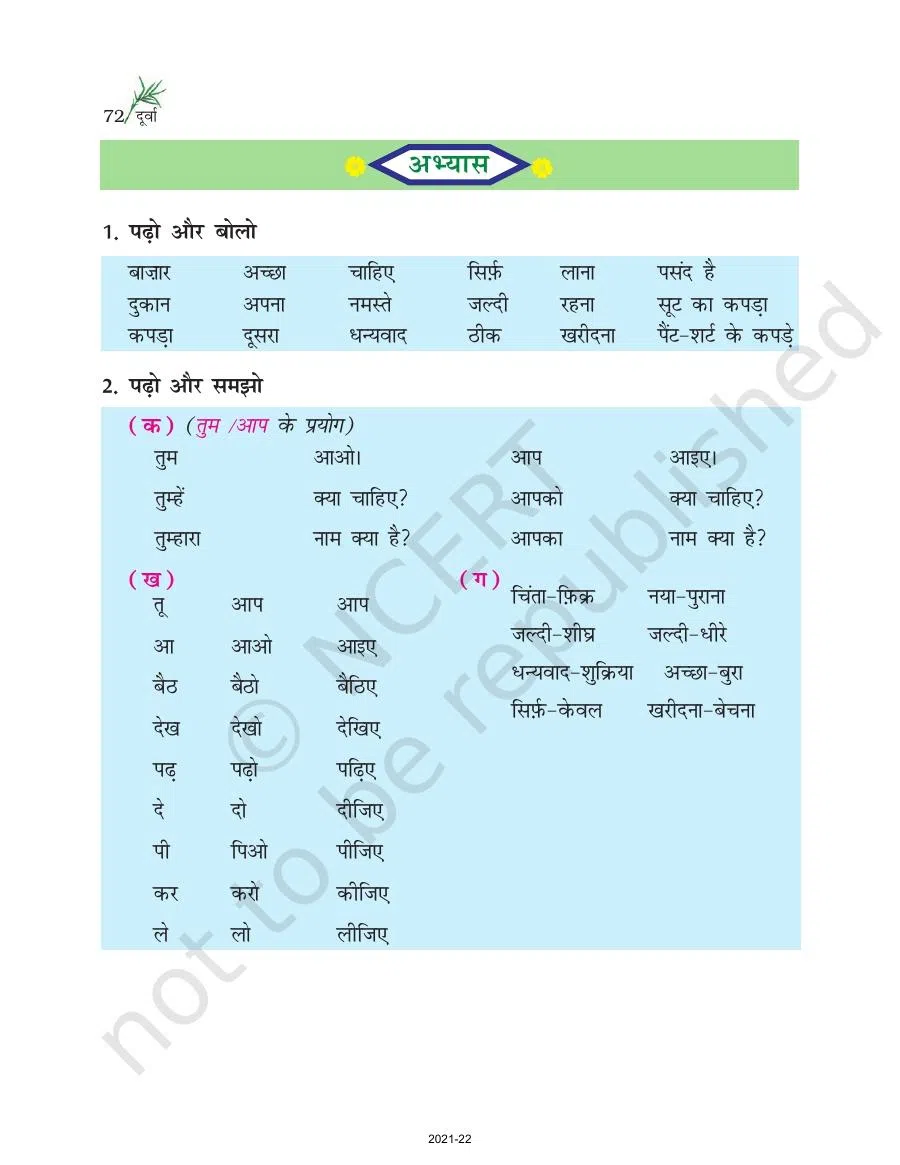 Class 6 Hindi Durva Chapter 13