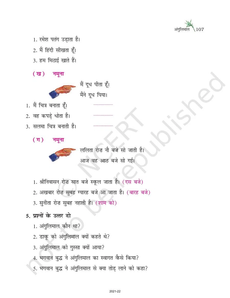 Class 6 Hindi Durva Chapter 21