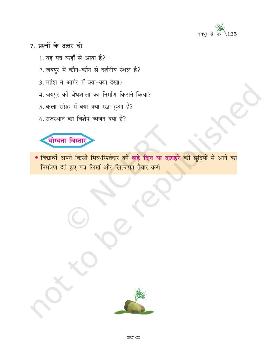 Class 6 Hindi Durva Chapter 25