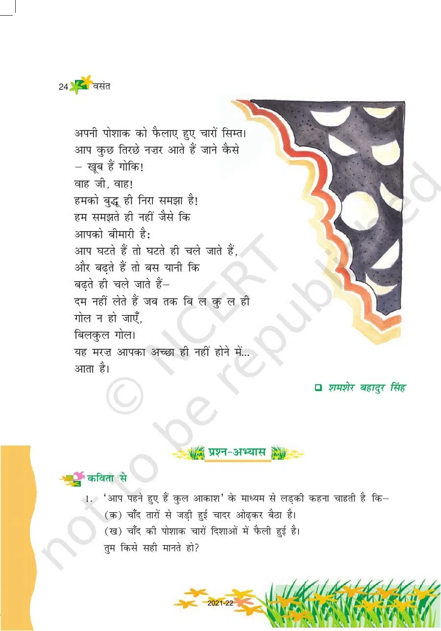 Class 6 Hindi Vasant Chapter 4