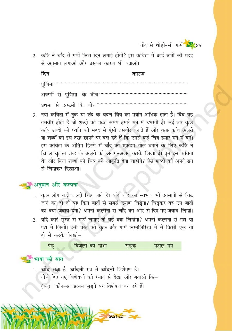 Class 6 Hindi Vasant Chapter 4