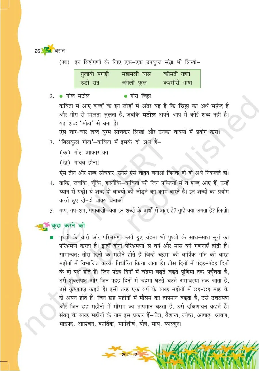 Class 6 Hindi Vasant Chapter 4