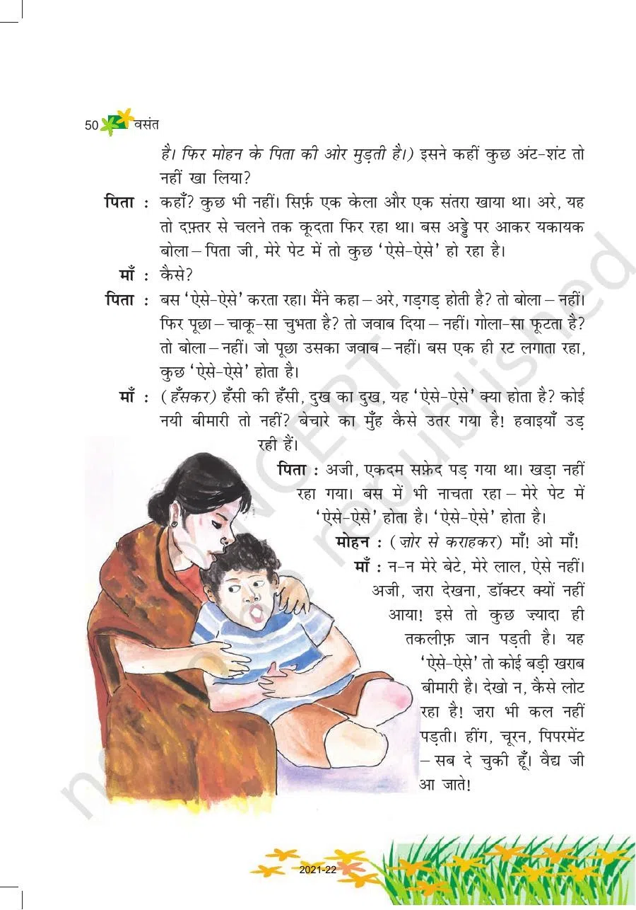 Class 6 Hindi Vasant Chapter 8