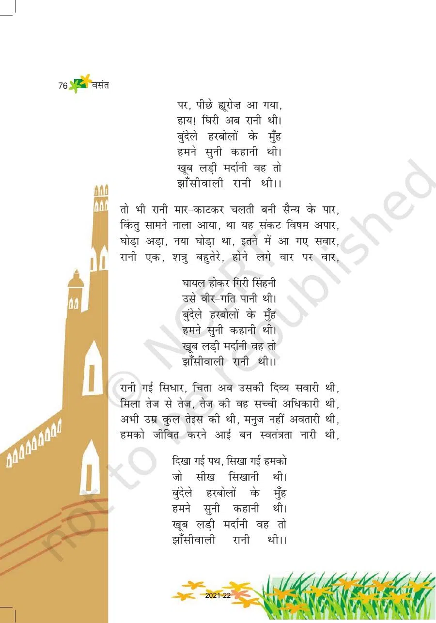 Class 6 Hindi Vasant Chapter 10