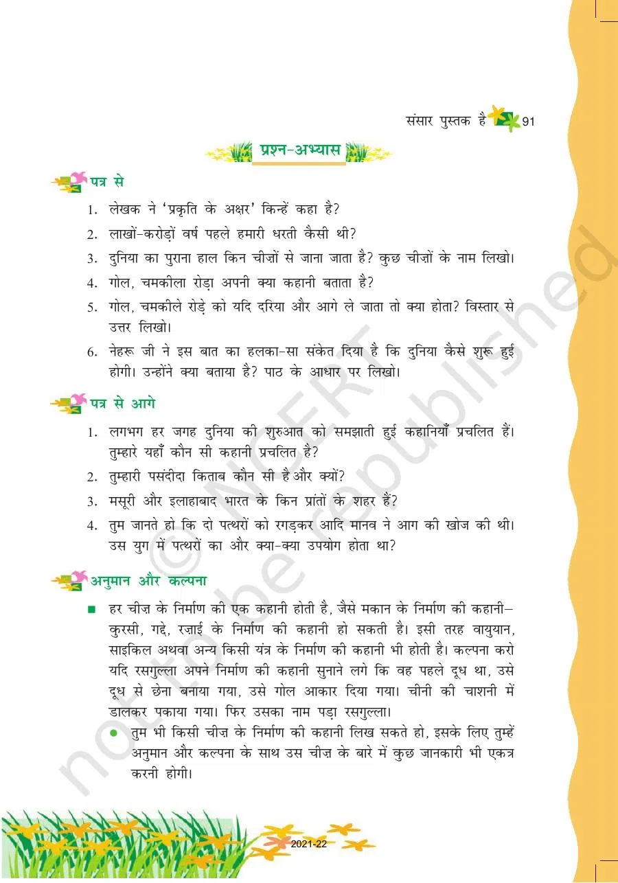 Class 6 Hindi Vasant Chapter 12