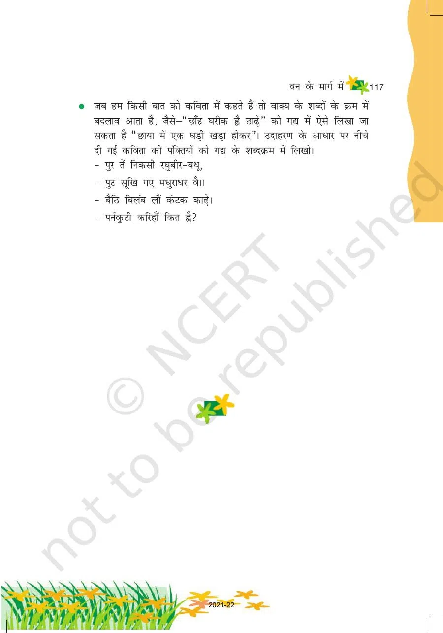 Class 6 Hindi Vasant Chapter 16