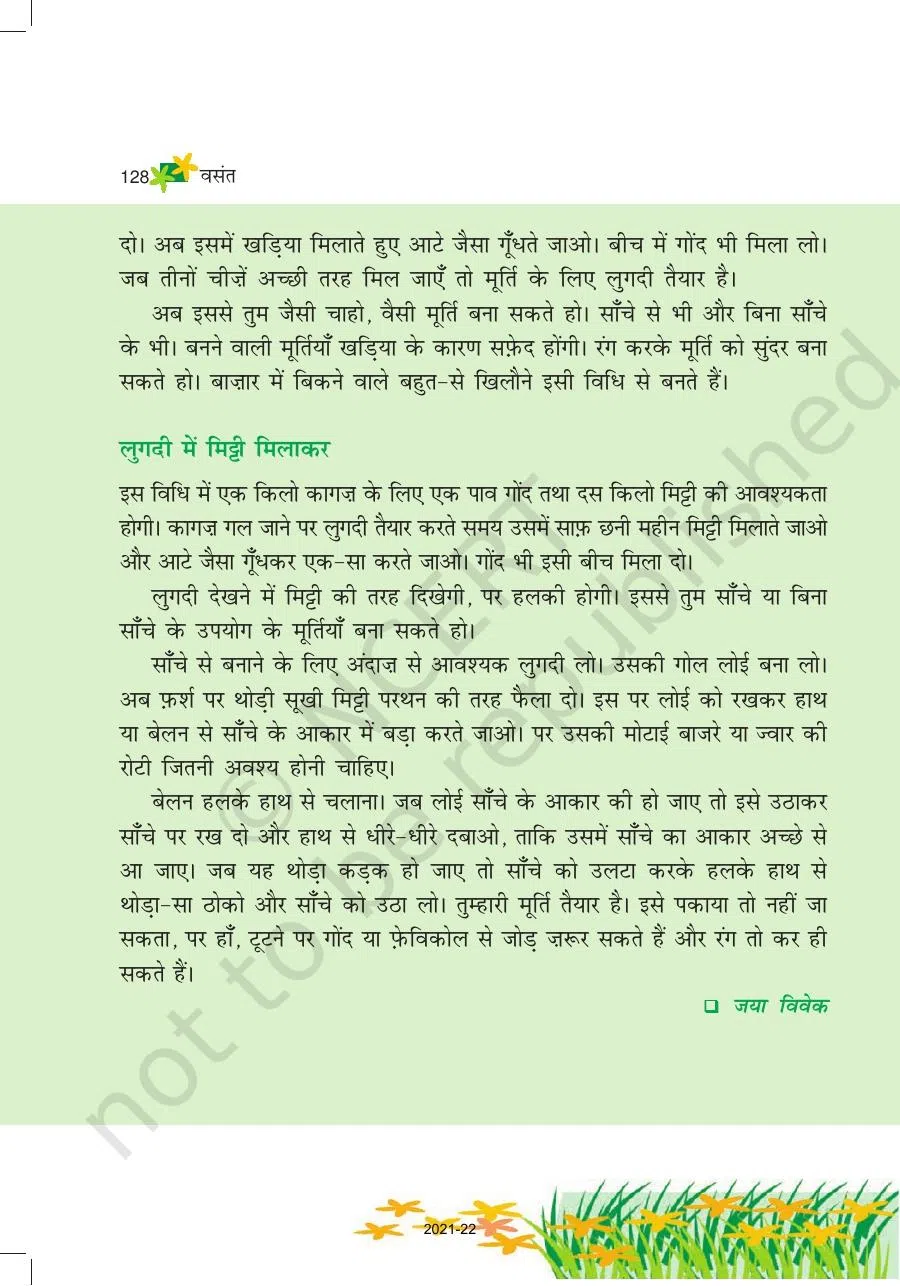 Class 6 Hindi Vasant Chapter 17