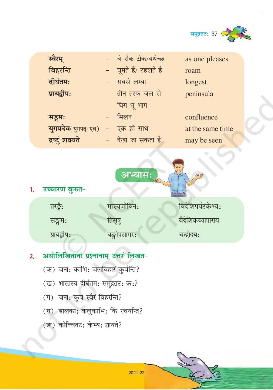 Class 6 Sanskrit Ruchira Chapter 6