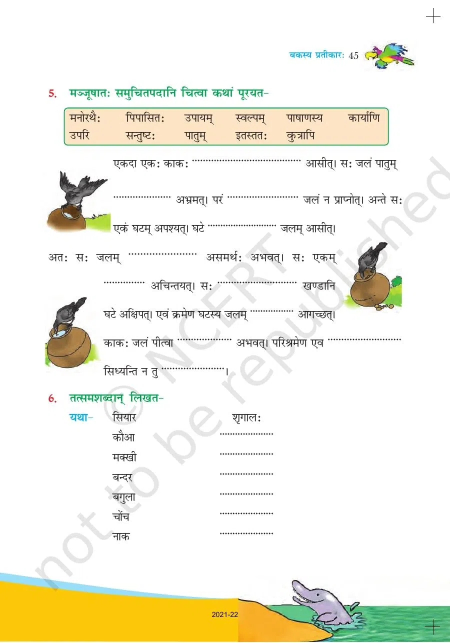 Class 6 Sanskrit Ruchira Chapter 7