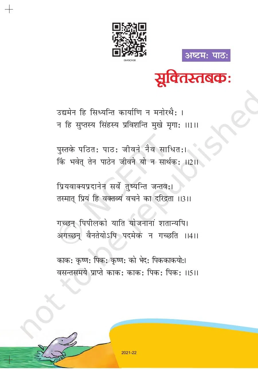 Class 6 Sanskrit Ruchira Chapter 8