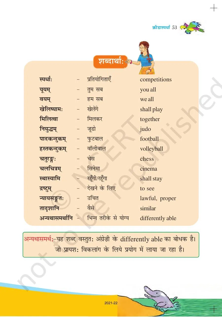 Class 6 Sanskrit Ruchira Chapter 9