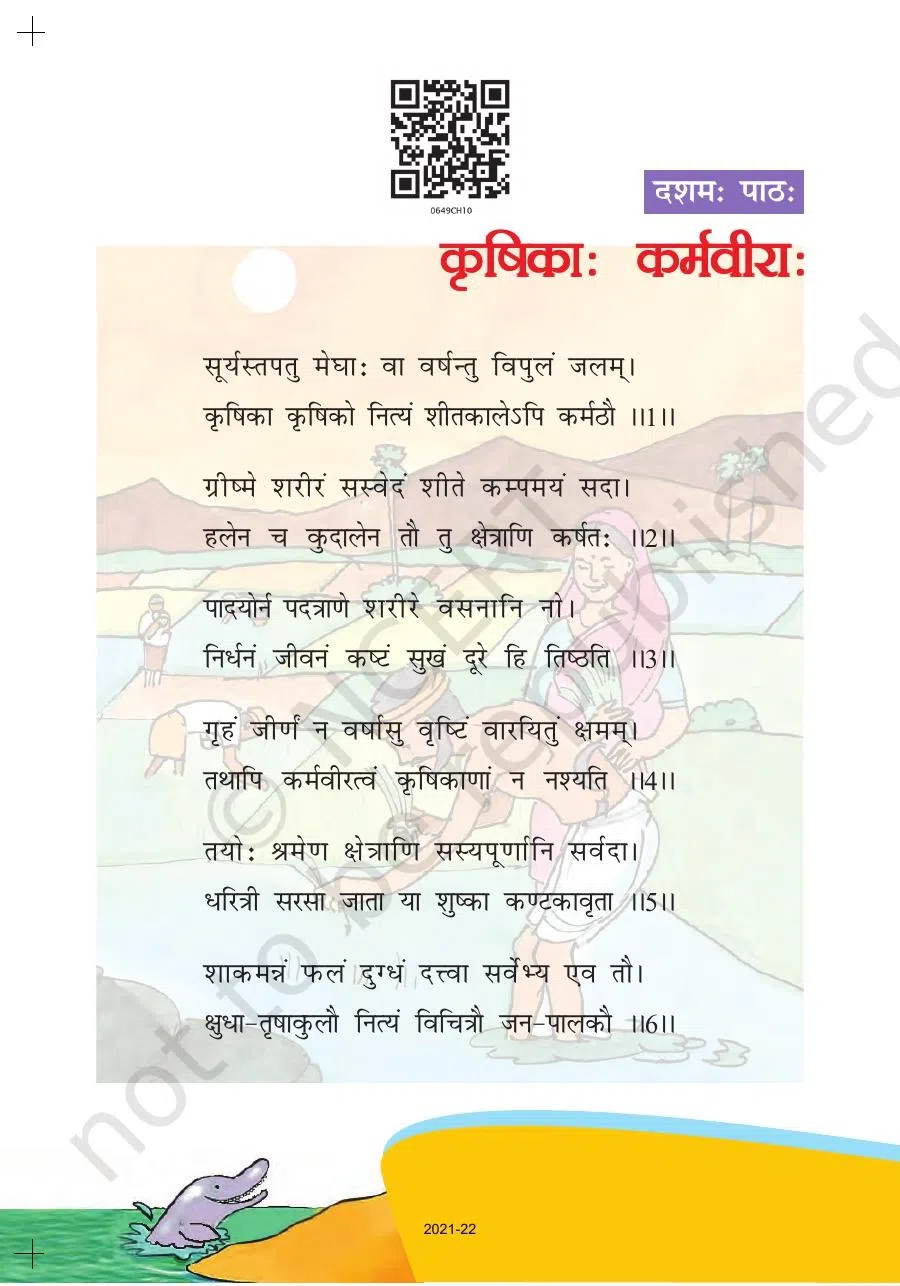 Class 6 Sanskrit Ruchira Chapter 10