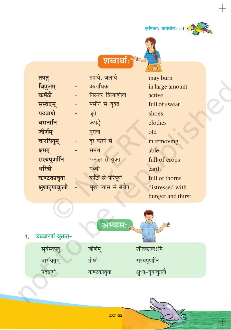 Class 6 Sanskrit Ruchira Chapter 10