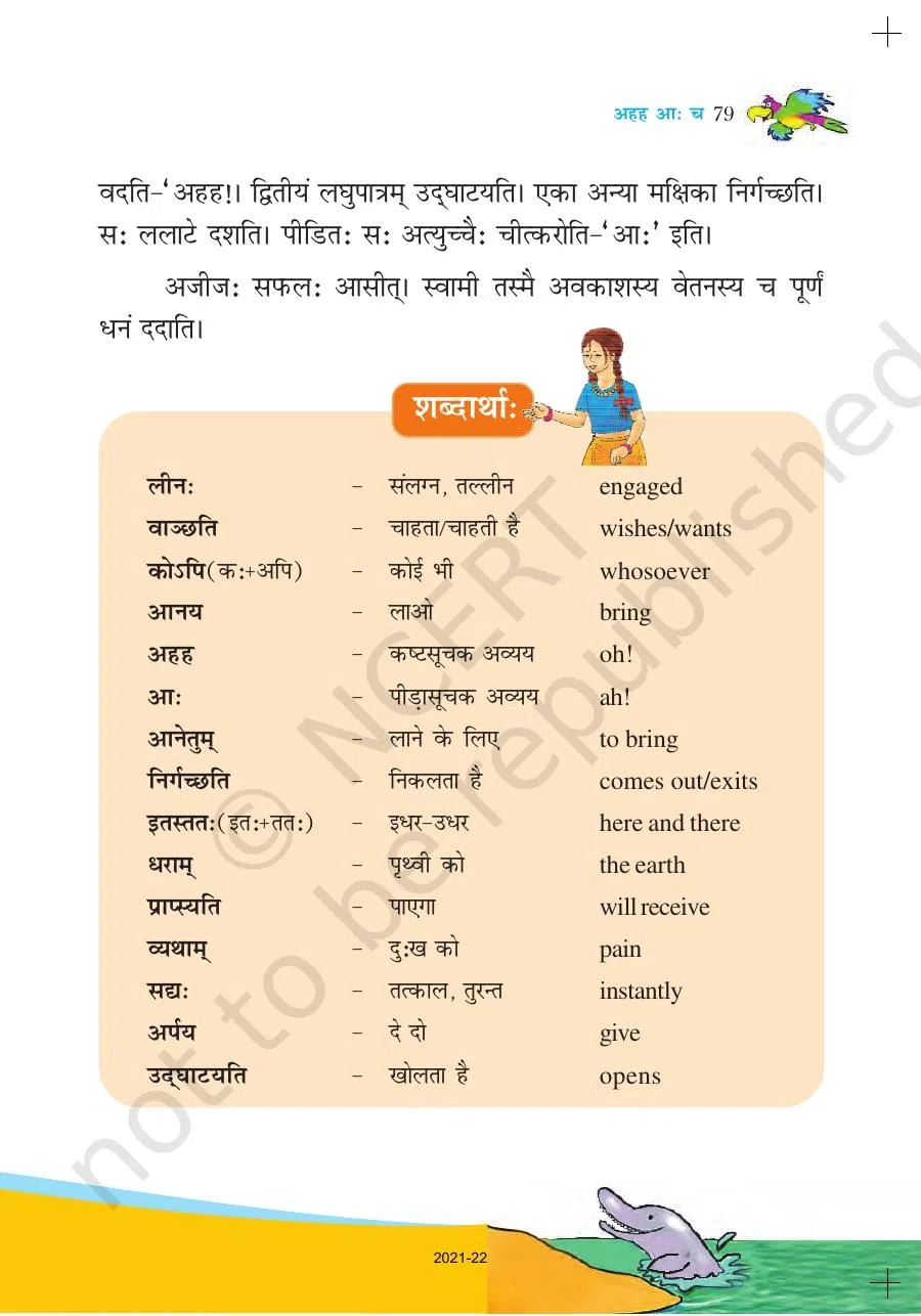 Class 6 Sanskrit Ruchira Chapter 14