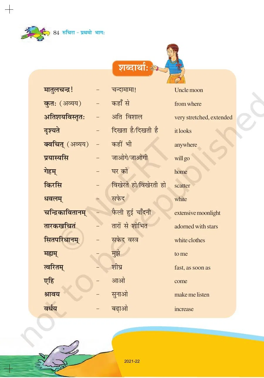 Class 6 Sanskrit Ruchira Chapter 15