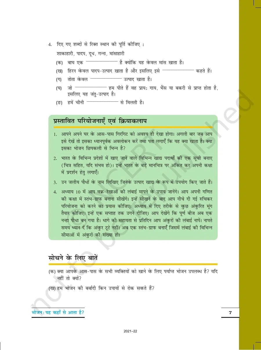 Class 6 Vigyan Chapter 1