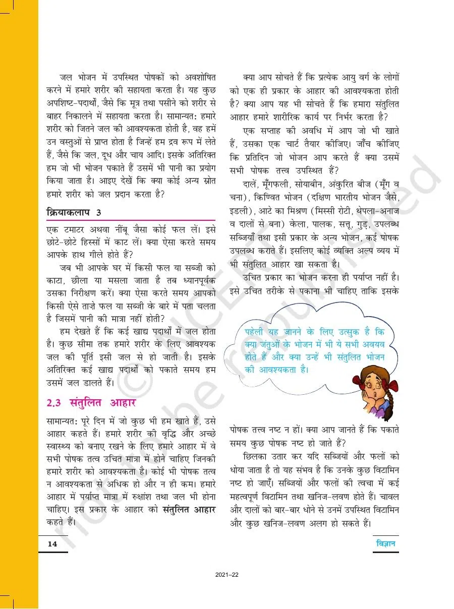 Class 6 Vigyan Chapter 2