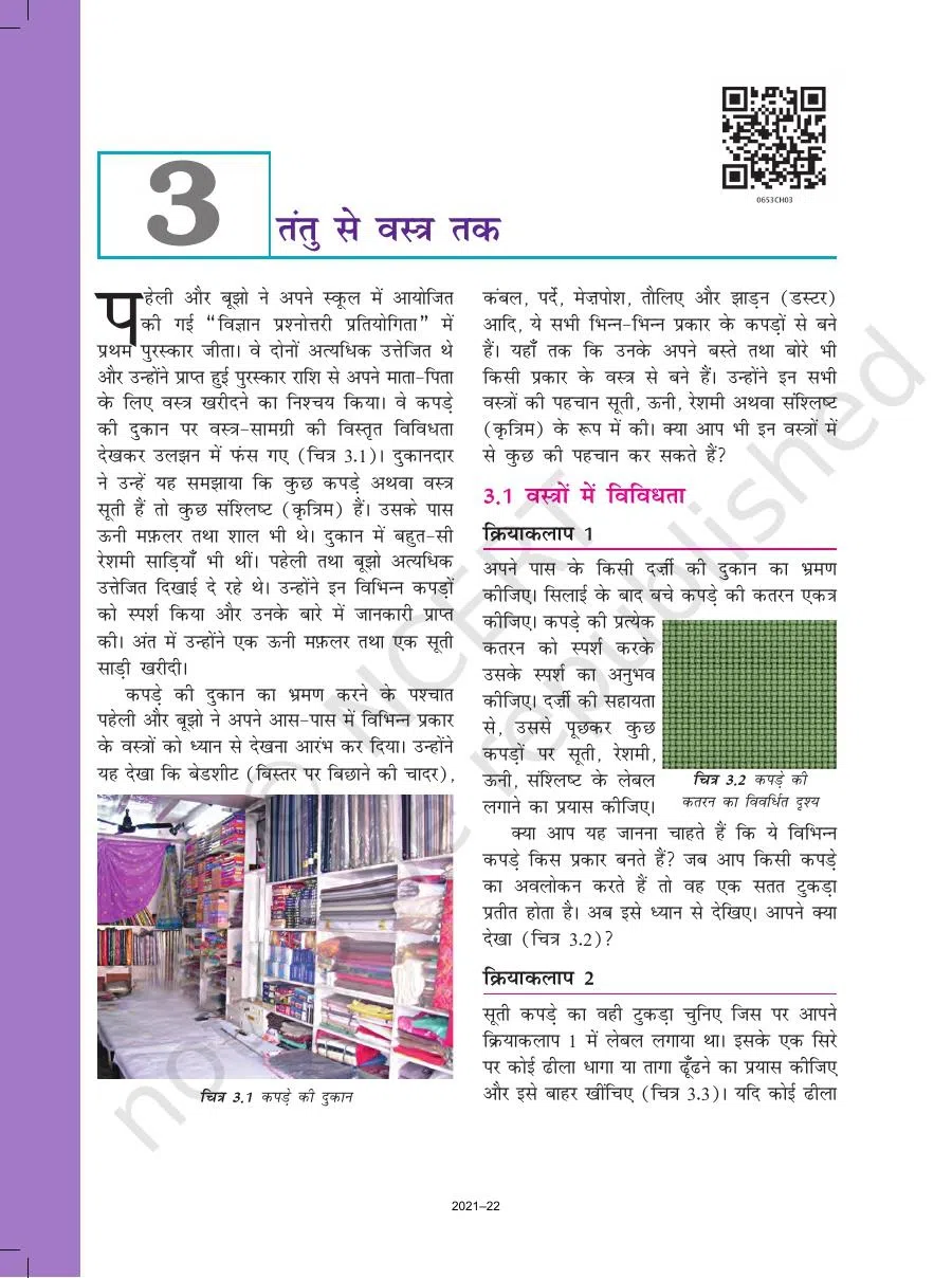 Class 6 Vigyan Chapter 3