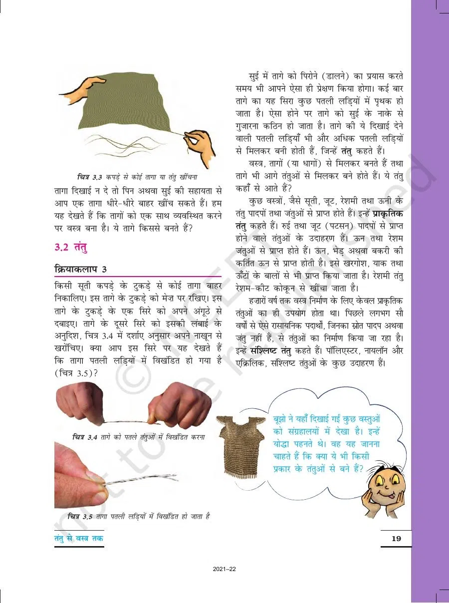 Class 6 Vigyan Chapter 3