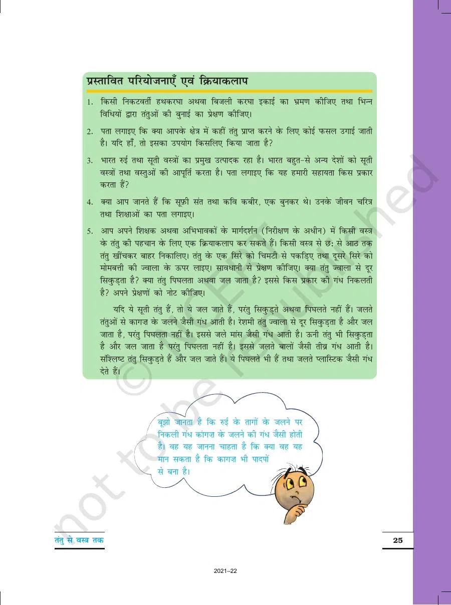 Class 6 Vigyan Chapter 3