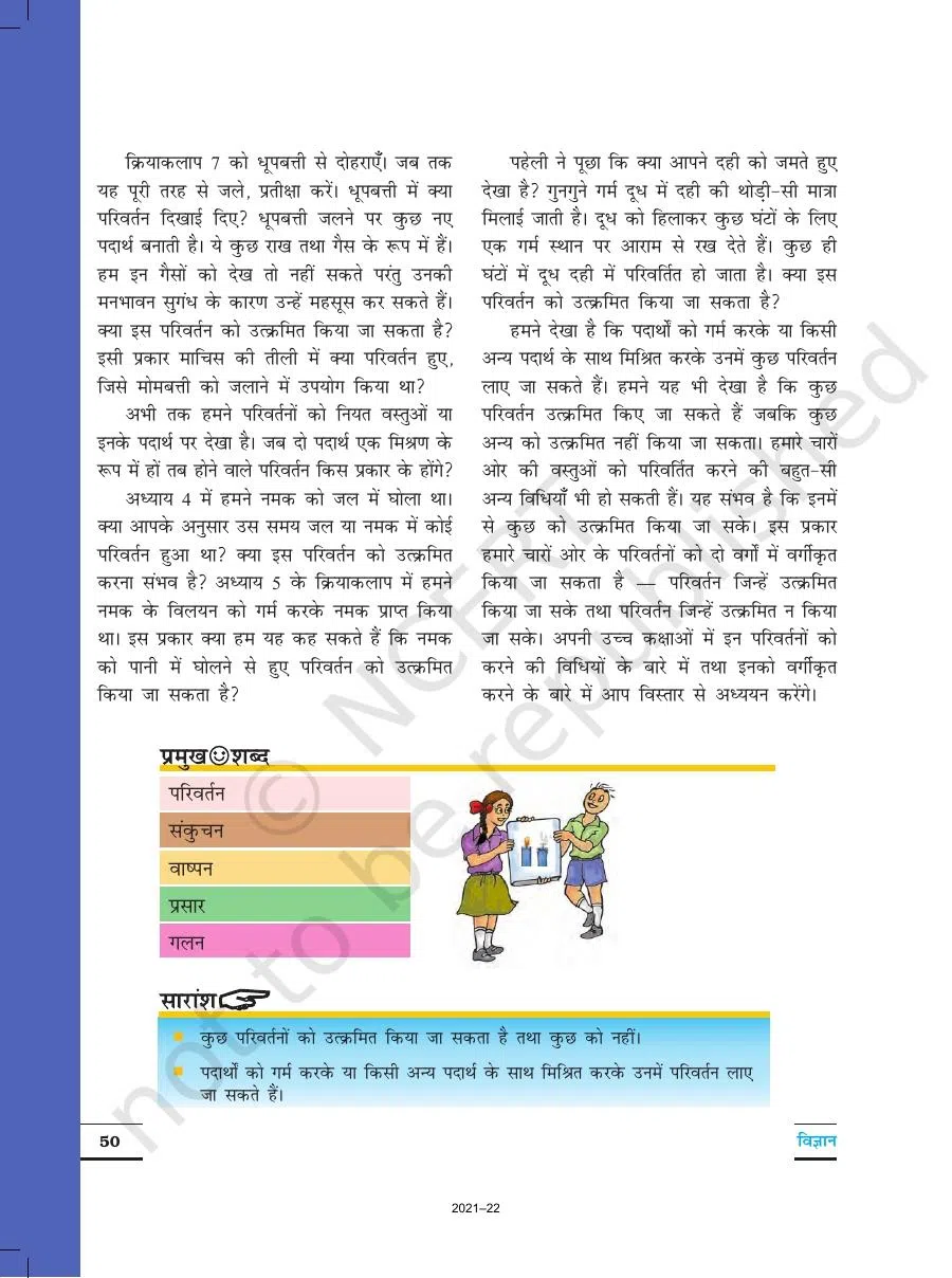 Class 6 Vigyan Chapter 6