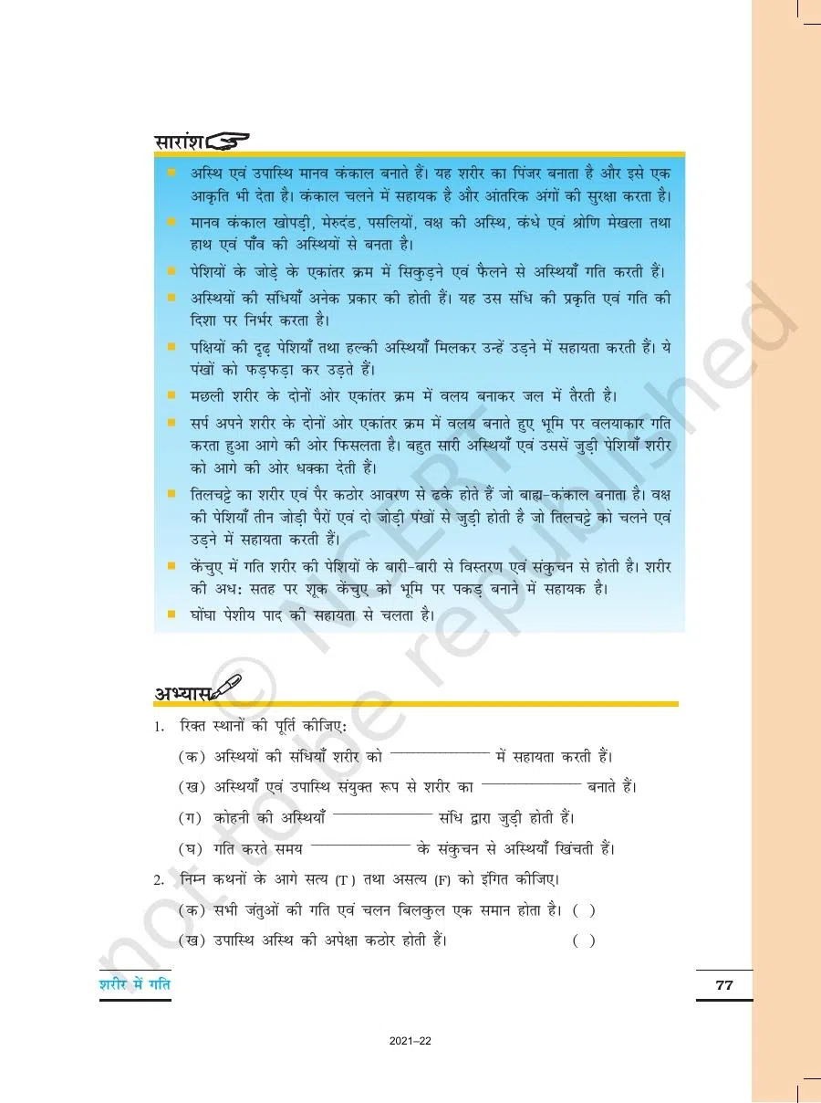 Class 6 Vigyan Chapter 8