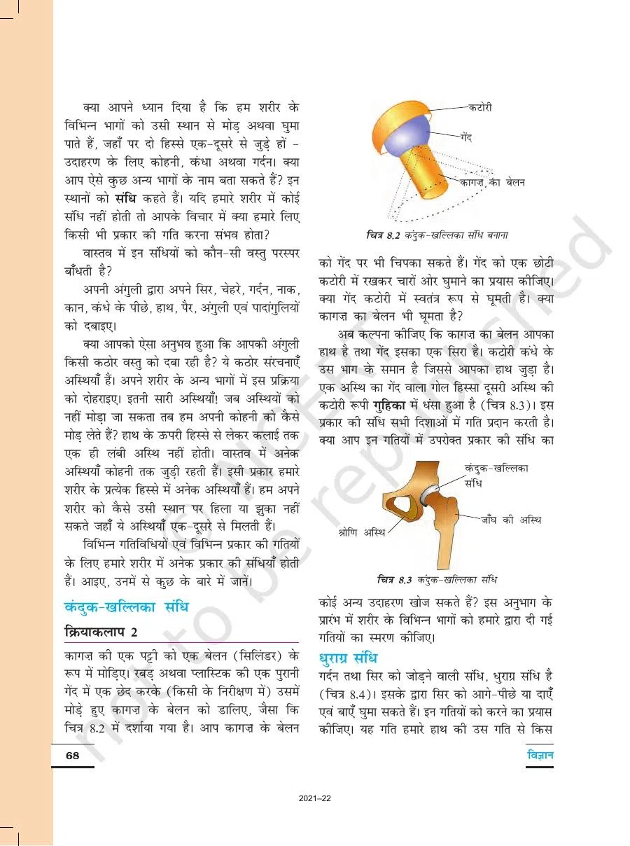 Class 6 Vigyan Chapter 8